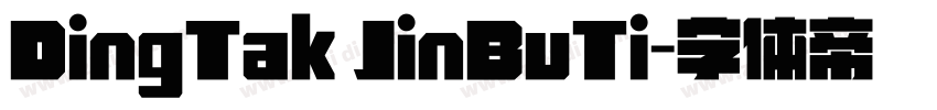 DingTak JinBuTi字体转换